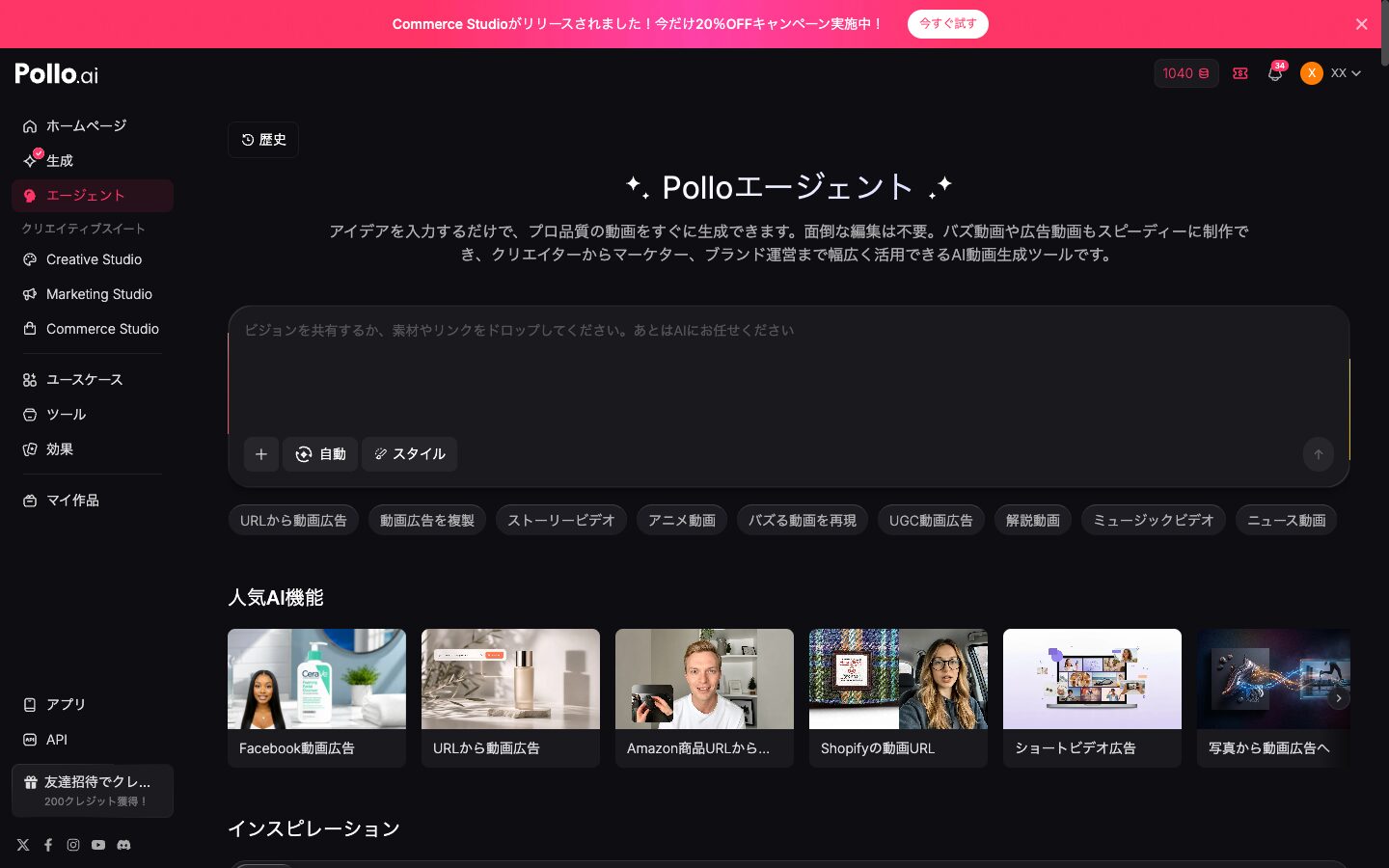 Polloエージェントとは?