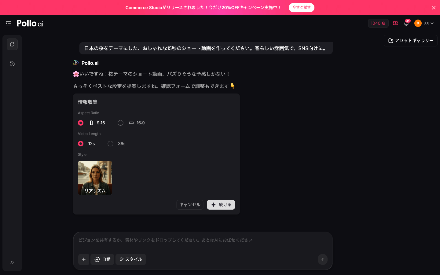 アイデアを入力すると、設定を提案してくれます