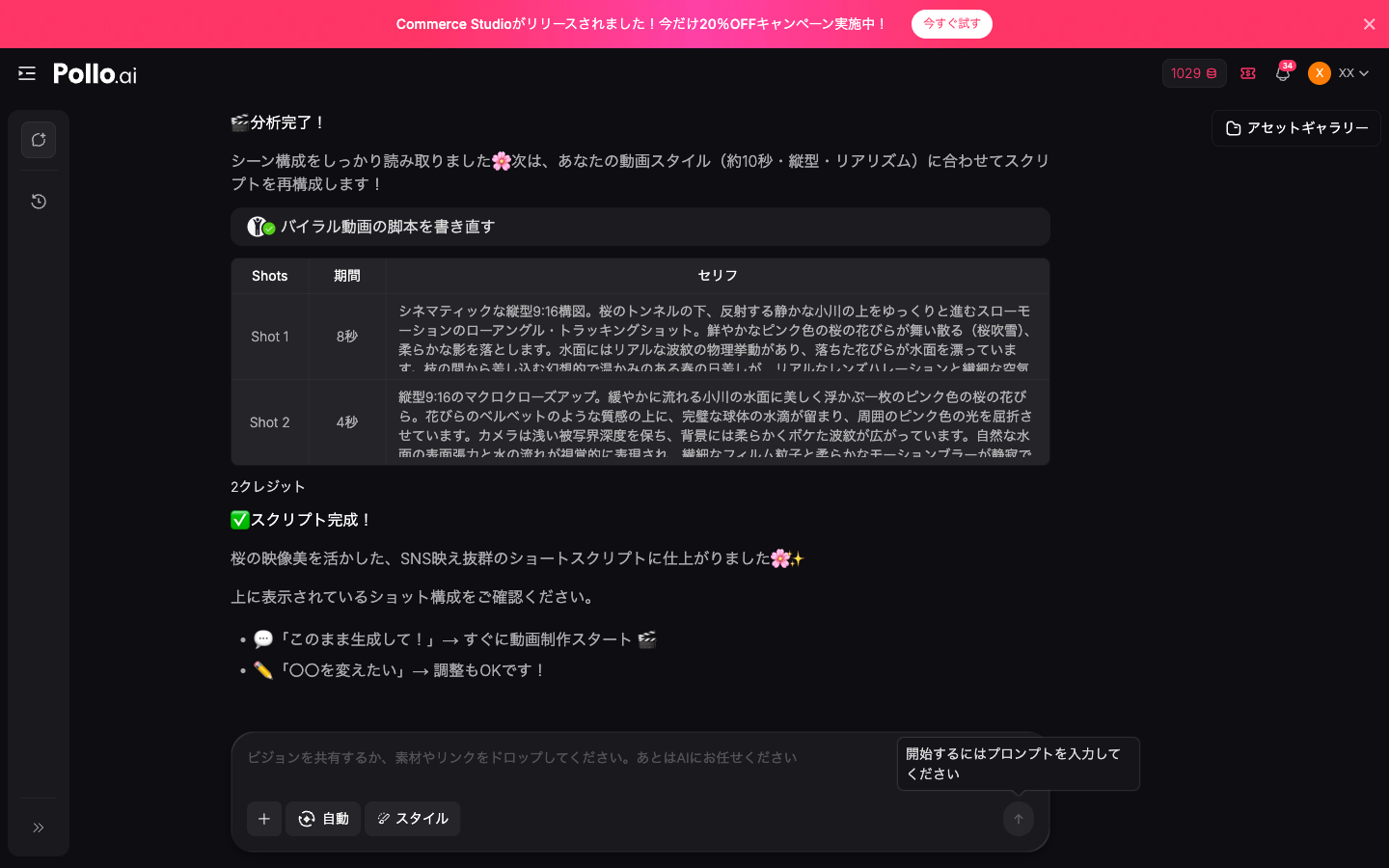 ショットごとの台本まで自動で作ります