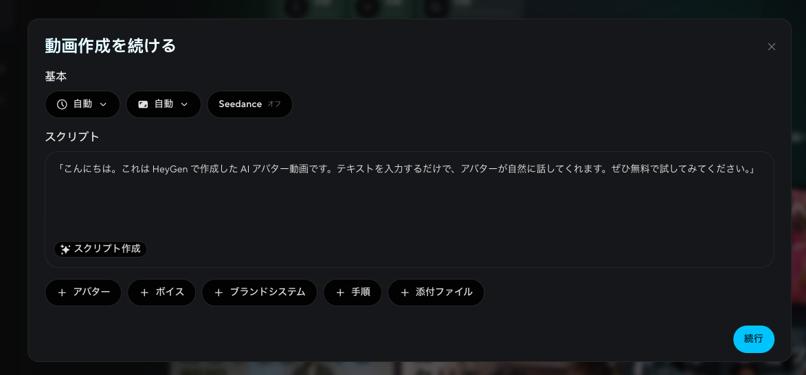 STEP2：作成画面でアバターとボイスを追加する