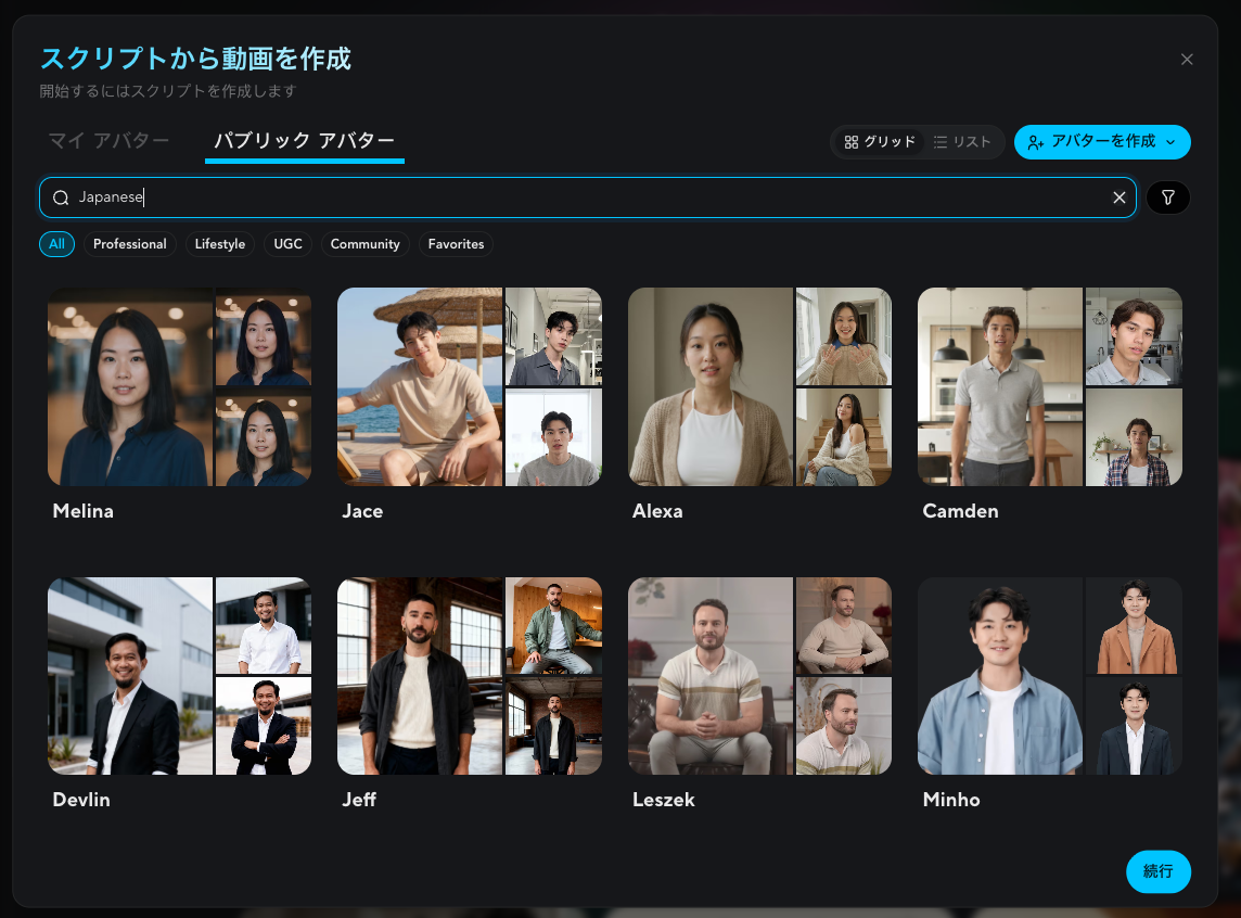 STEP4：「Japanese」で日本人女性アバターを検索する