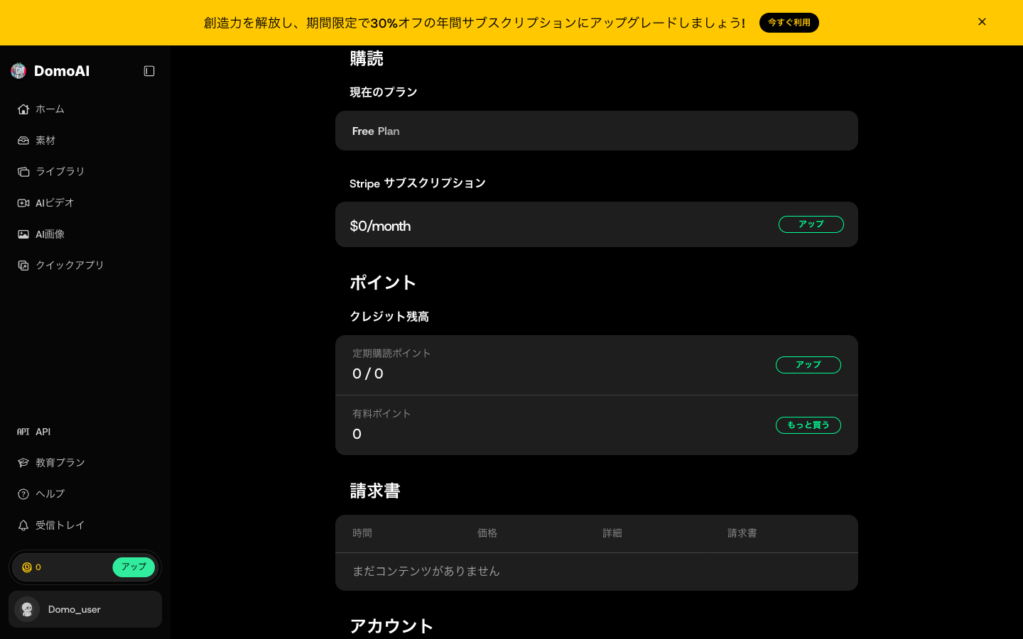 解約手順②：Discord（/subscribe）から