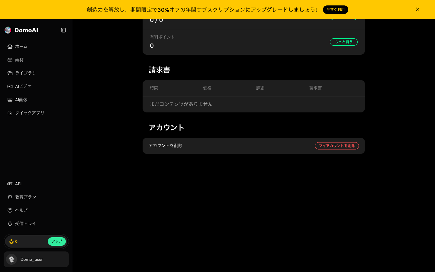 アカウント削除（退会）の手順