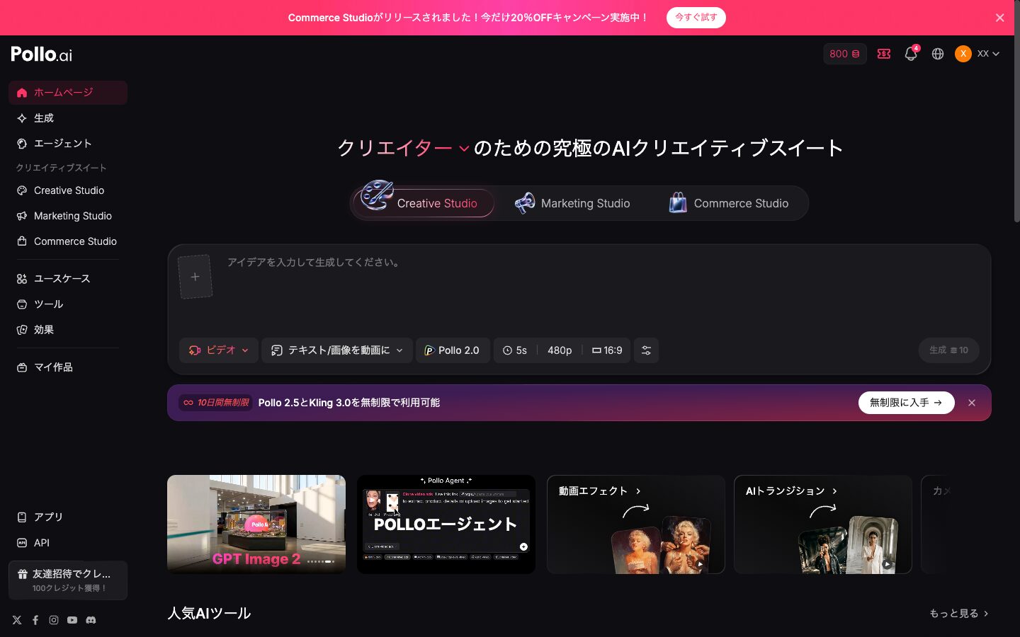 ステップ3:課金完了・クレジットが反映される