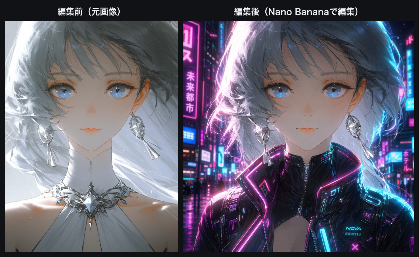 実際に編集してみた:白ドレス → サイバーパンク