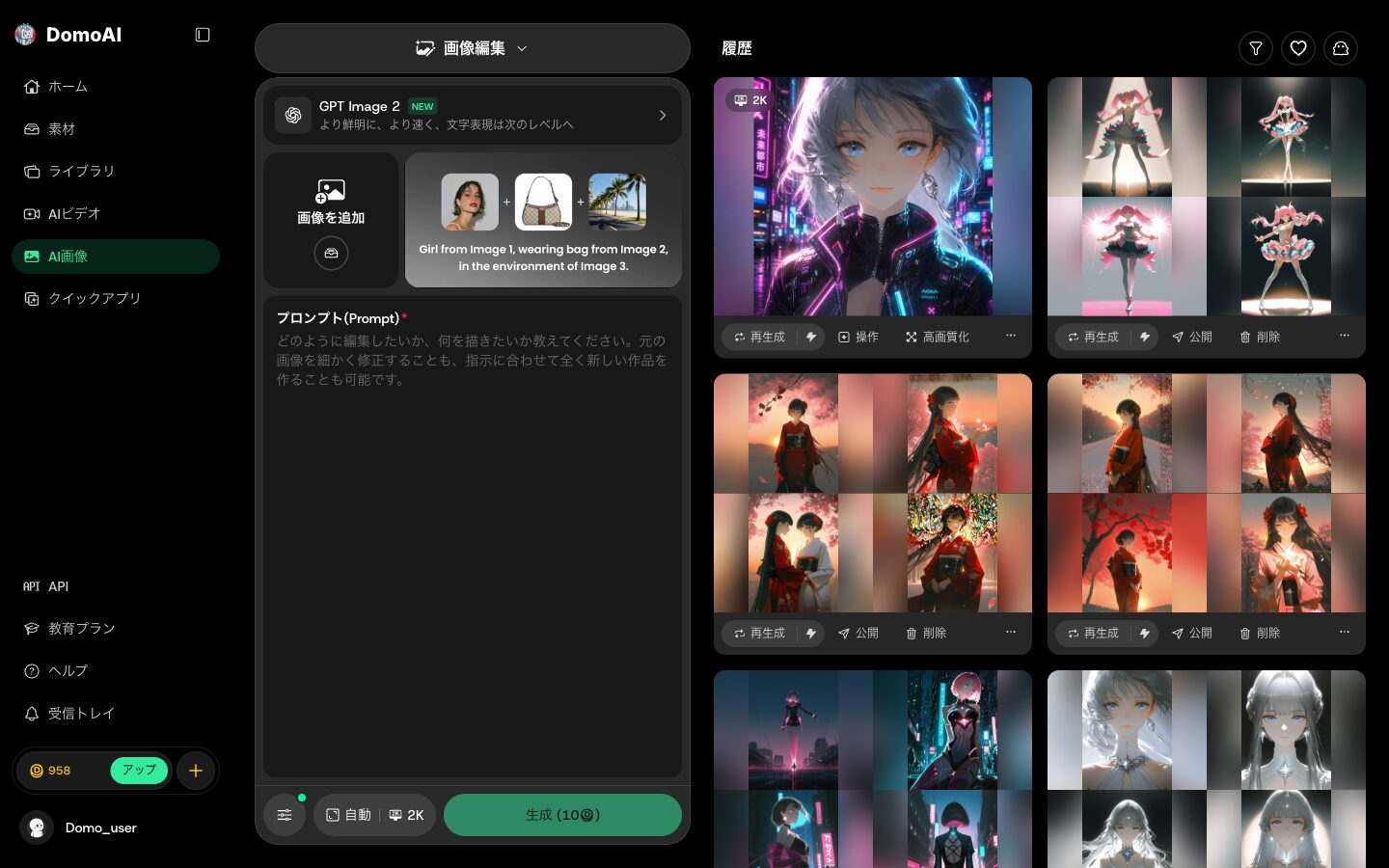 使い方:画像1枚+指示文だけ