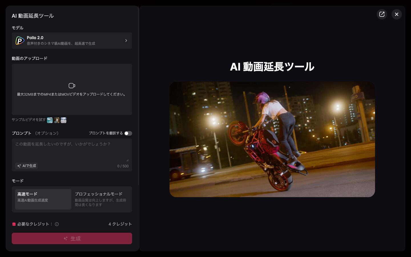 Pollo AIのAI動画延長ツールとは?