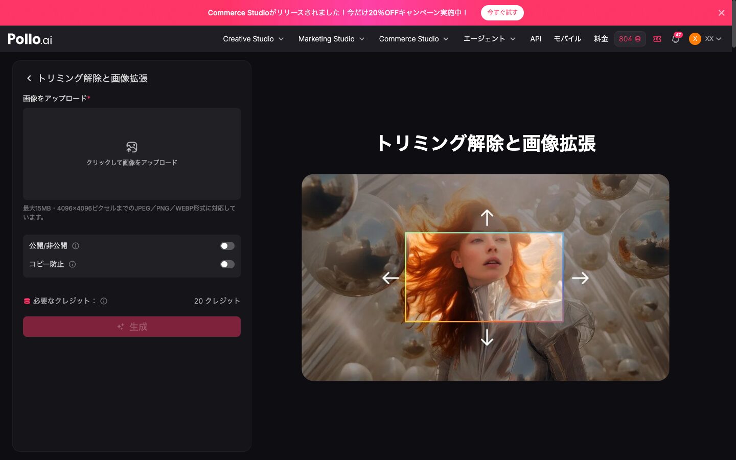 AI画像拡張（トリミング解除）とは？