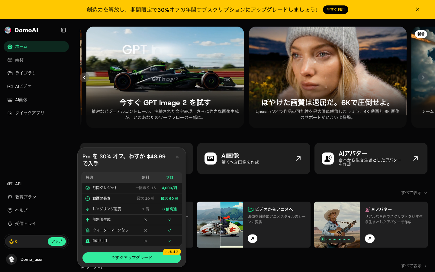 DomoAIでできることの全体像