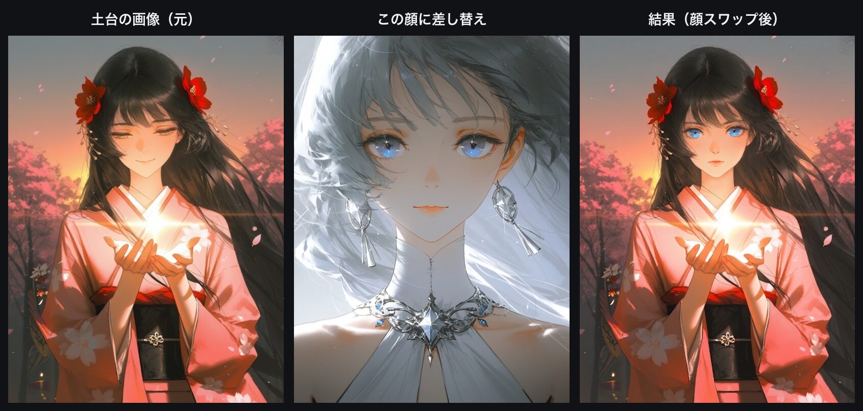 実際にやってみた①:アニメ調で顔を差し替え