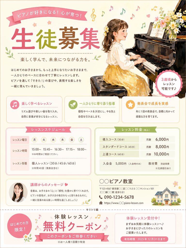 【作例②】教室・習い事の生徒募集チラシも得意です