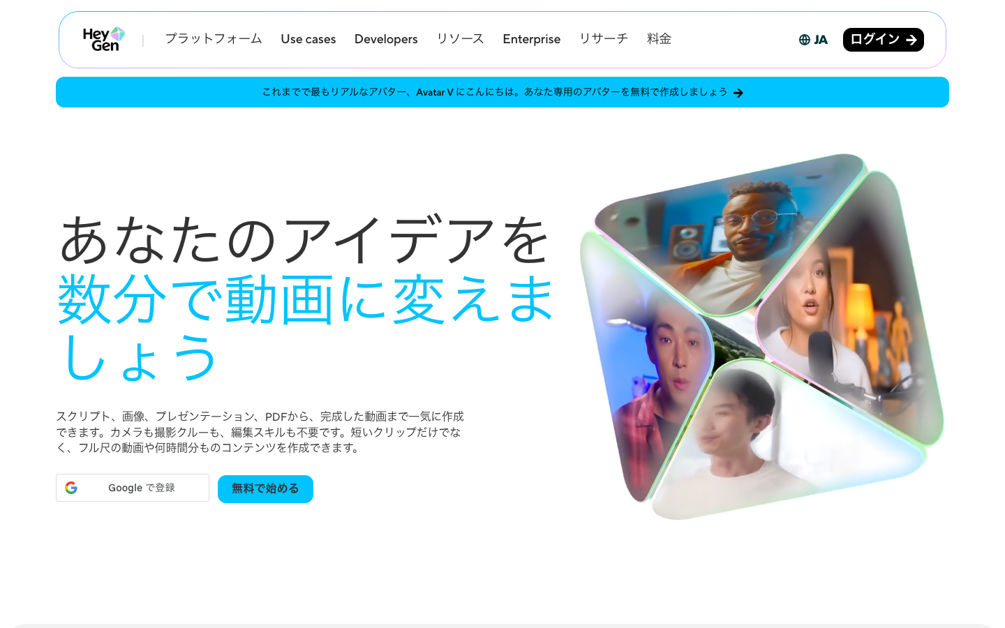 HeyGen公式サイトにアクセスする
