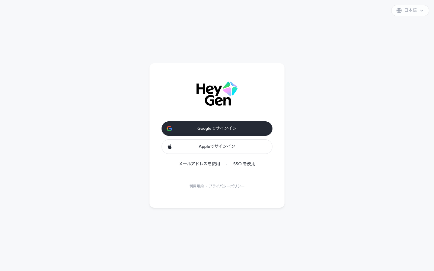 登録方法を選ぶ（Google / Apple / メール / SSO）