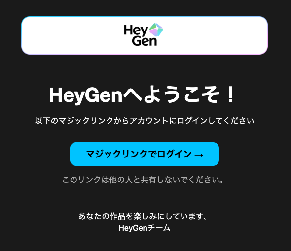 メールのマジックリンクからログインする