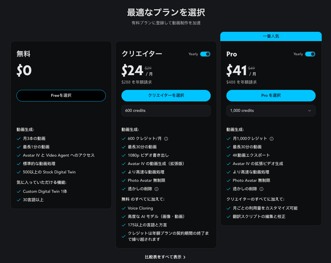 プランを選ぶ（無料でも始められる）