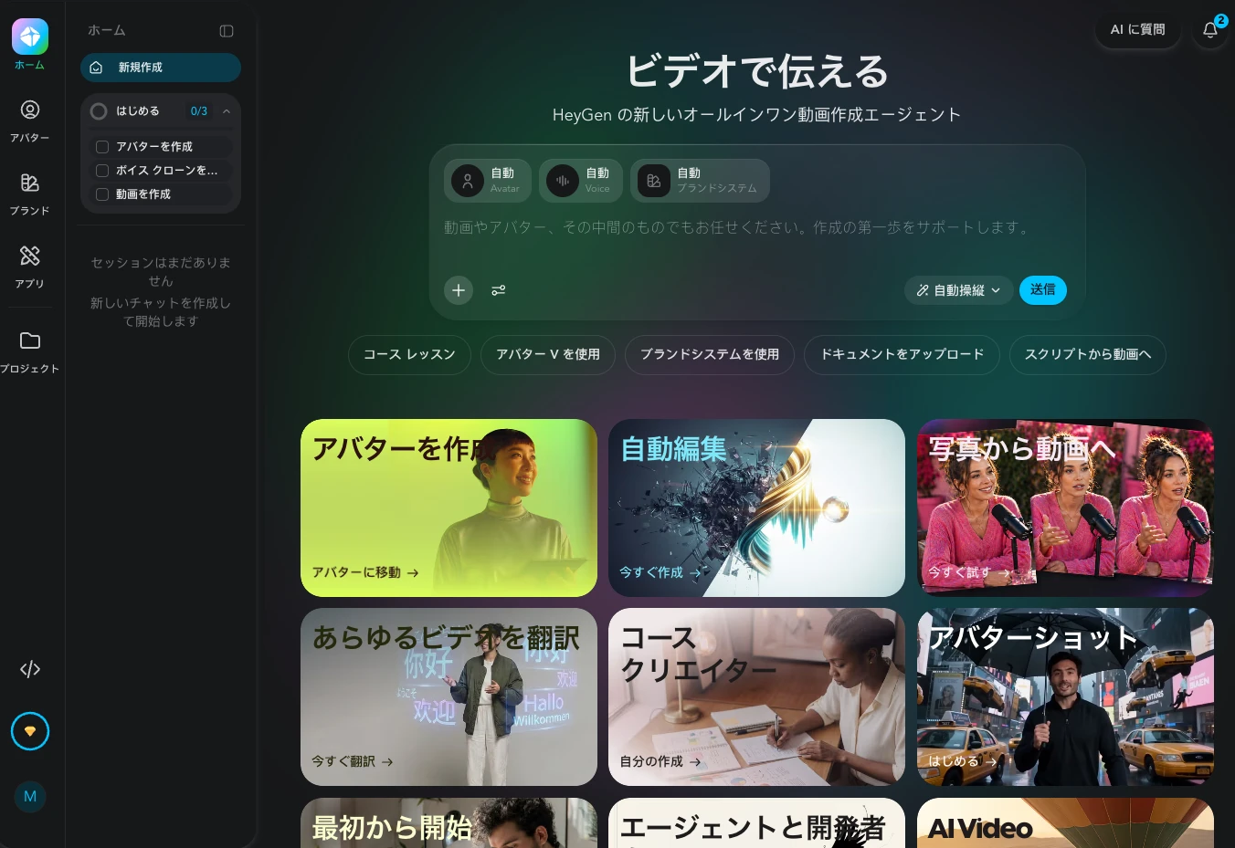 ダッシュボードで動画作成を始める
