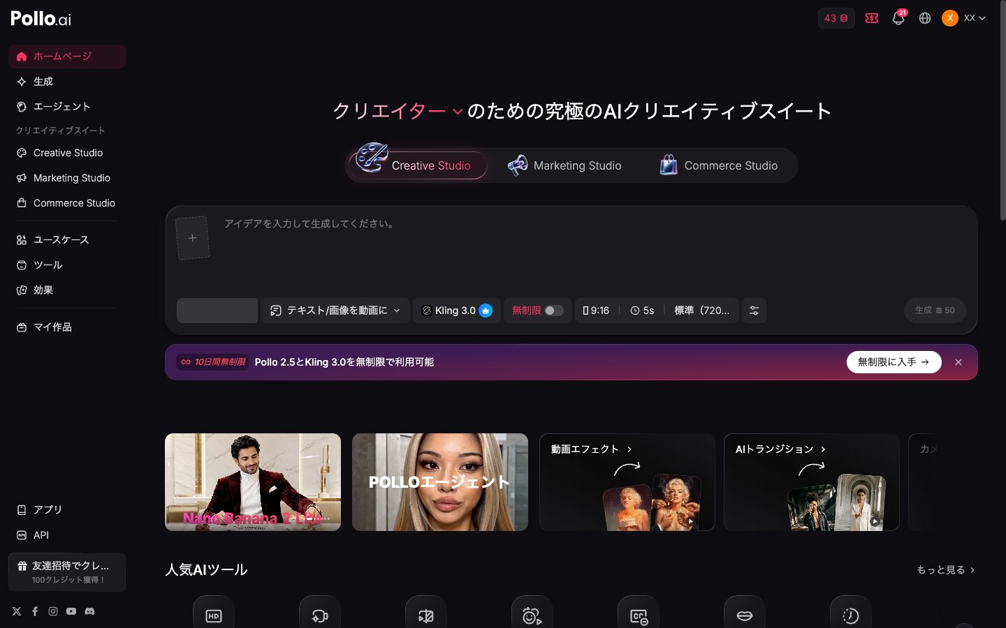 全体像:3つの「スタジオ」と生成4モード
