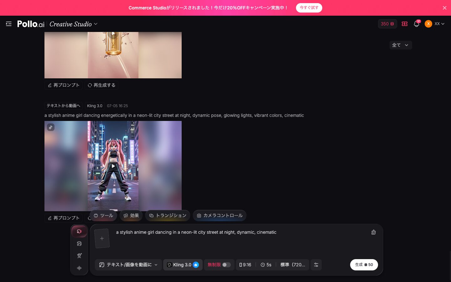 縦型の作り方【手順①】プロンプトを入力する