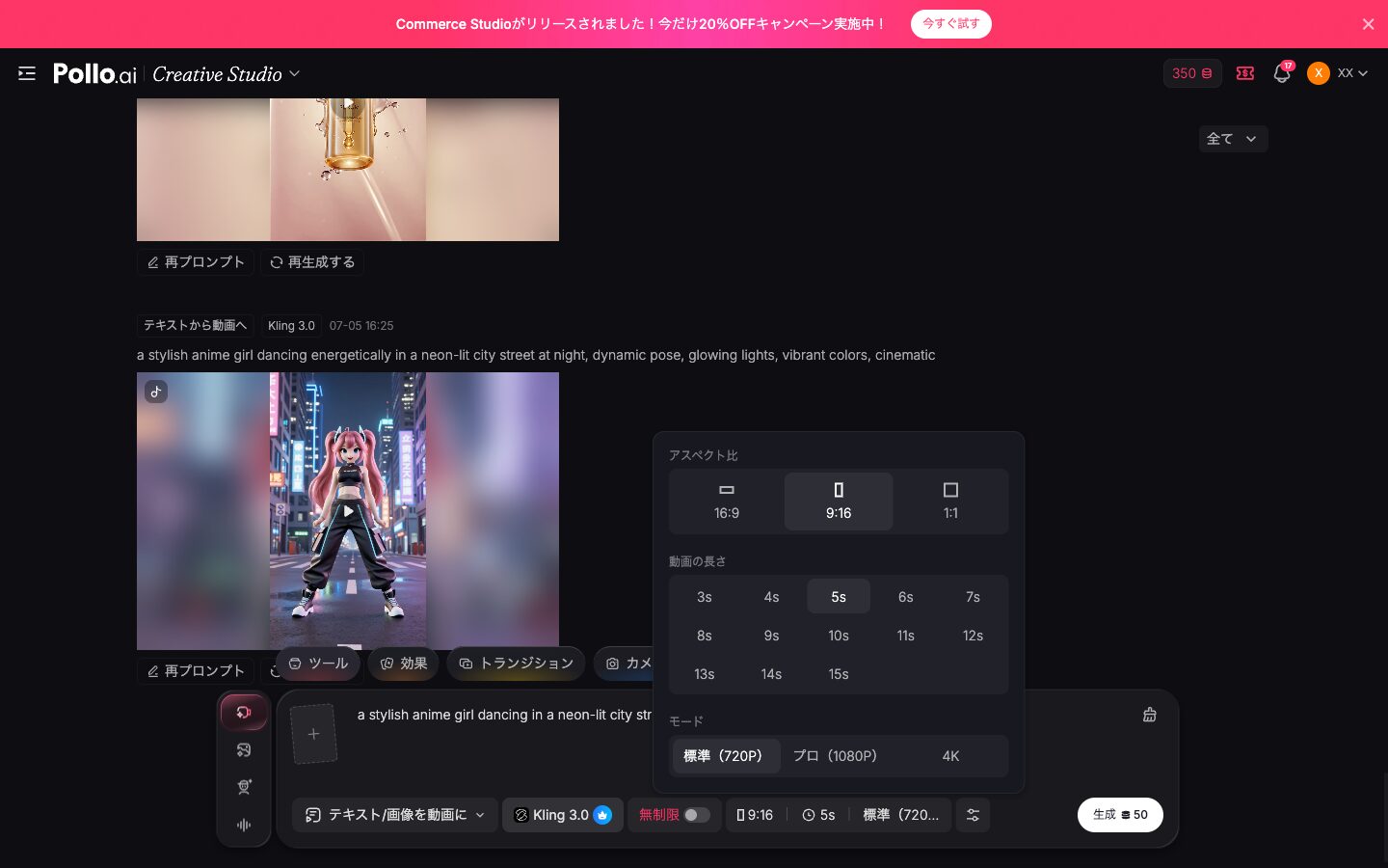 縦型の作り方【手順②】比率を9:16に変更して生成
