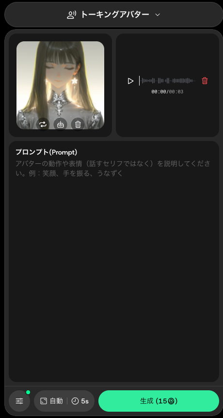 リップシンクの使い方【手順】