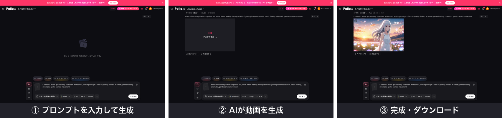 AI動画の作り方【手順】を3ステップで紹介します