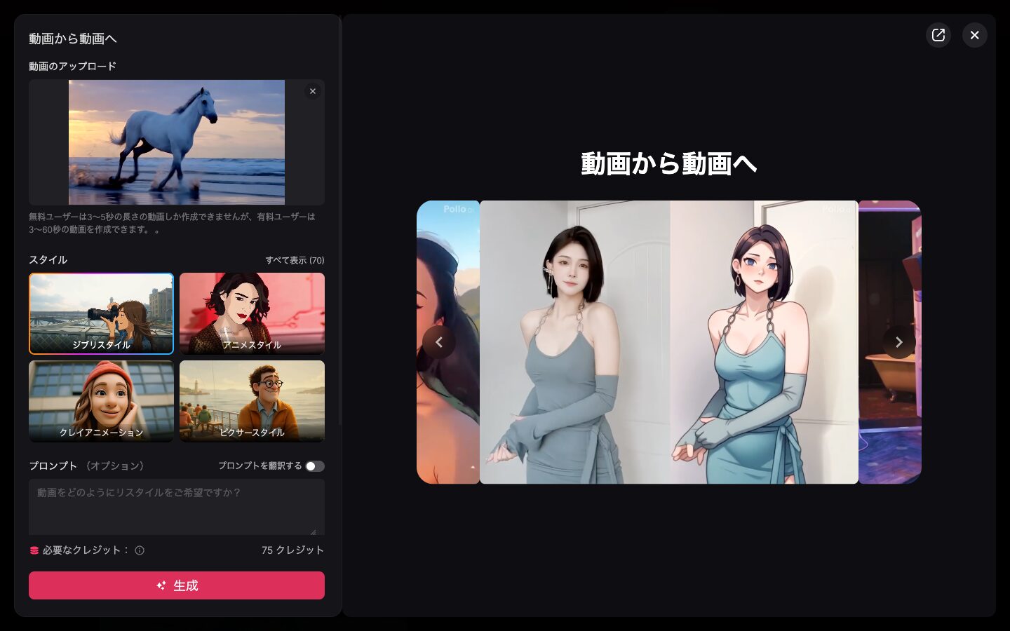 使い方【手順②】動画をアップ→スタイルを選んで生成