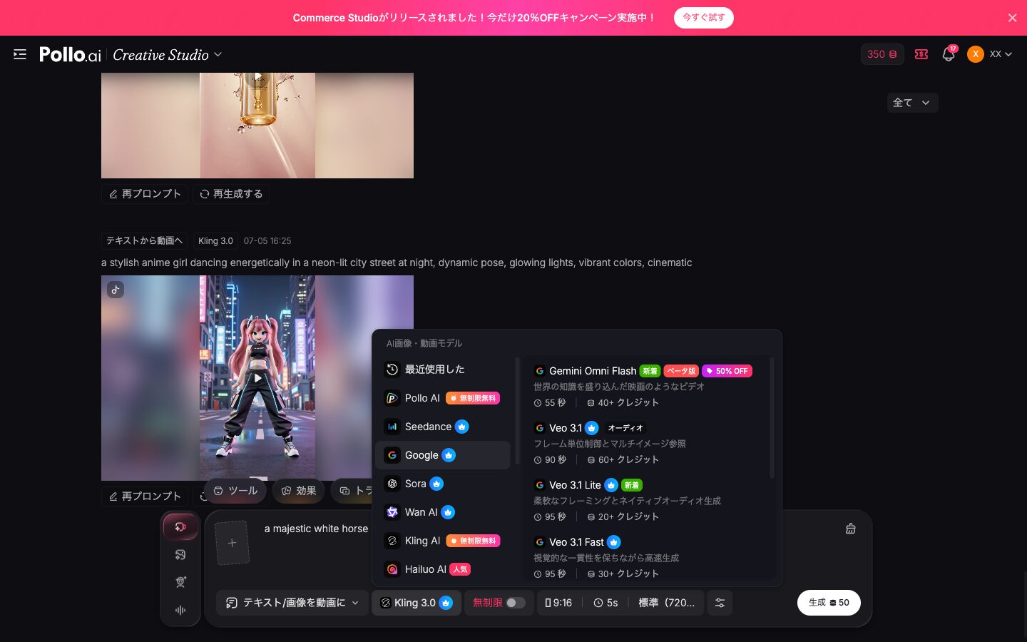 使い方【手順】Pollo AIでVeoを選んで生成する