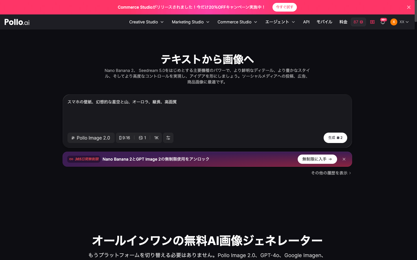 AIで壁紙を作る手順【3ステップ】をまとめました