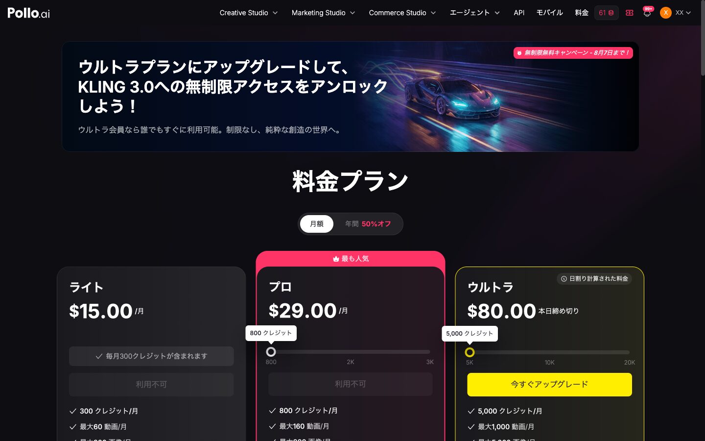 料金の目安（2026年7月時点の実測）