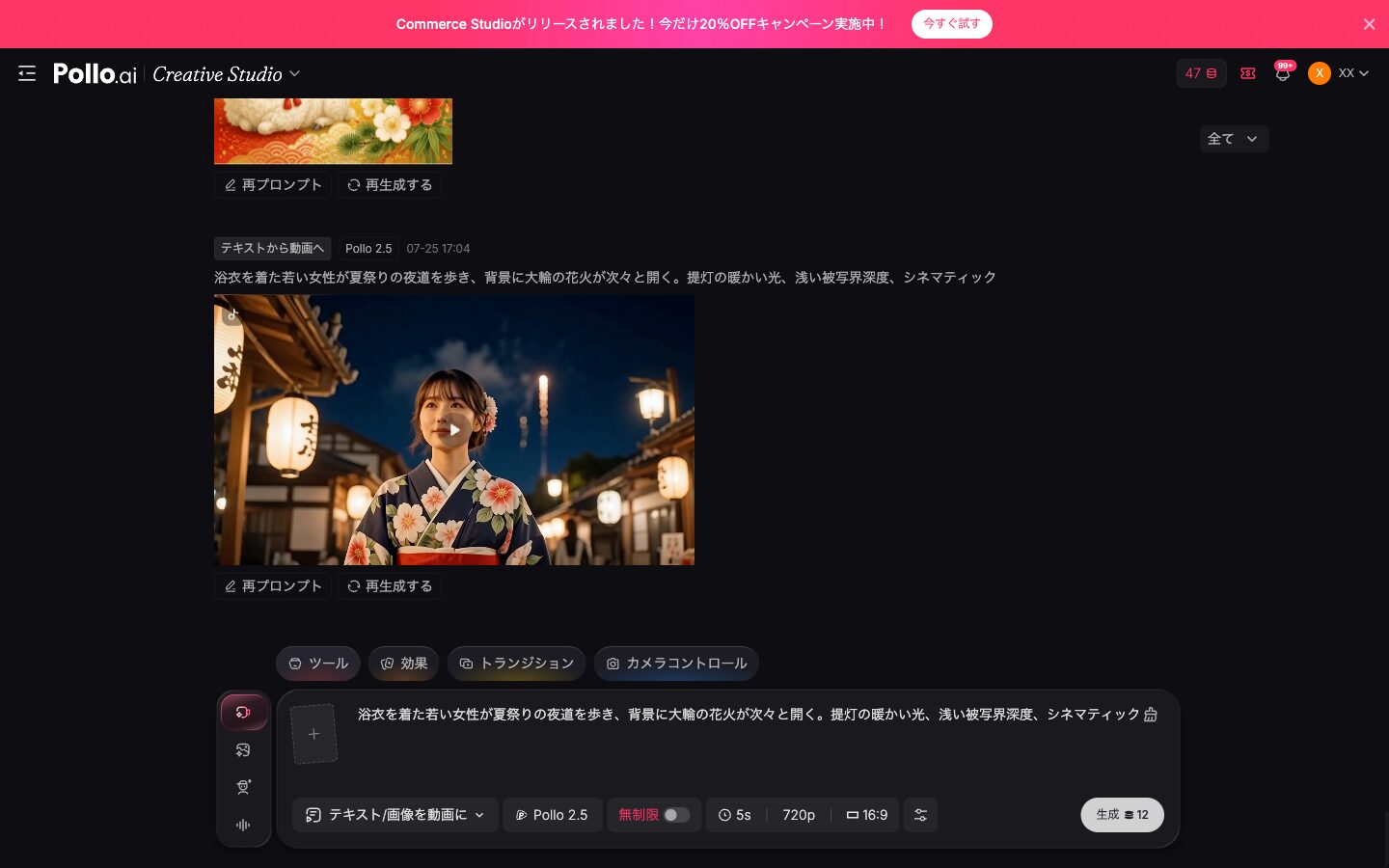 【ステップ5】生成ボタンを押して待つ