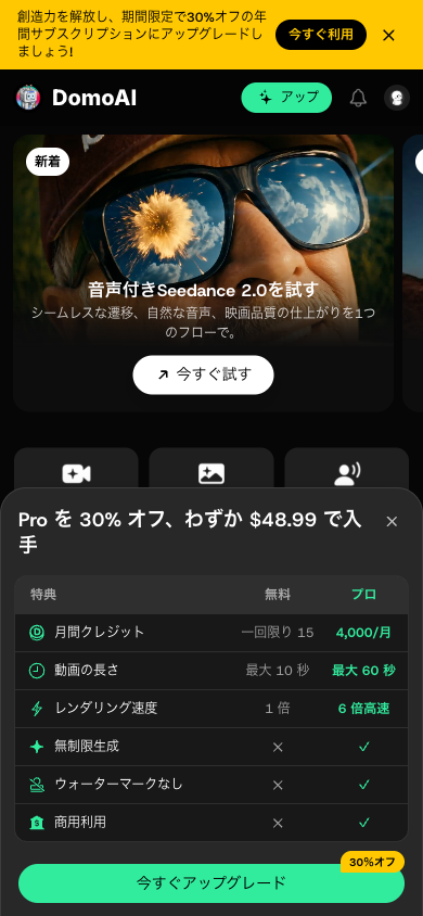 スマホでの始め方