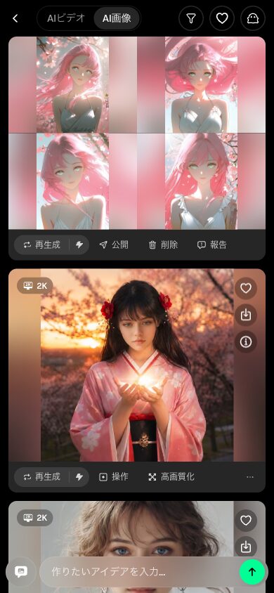 手順③:完成!その場で保存・公開できる