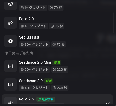 Seedanceの必要クレジットを実測しました