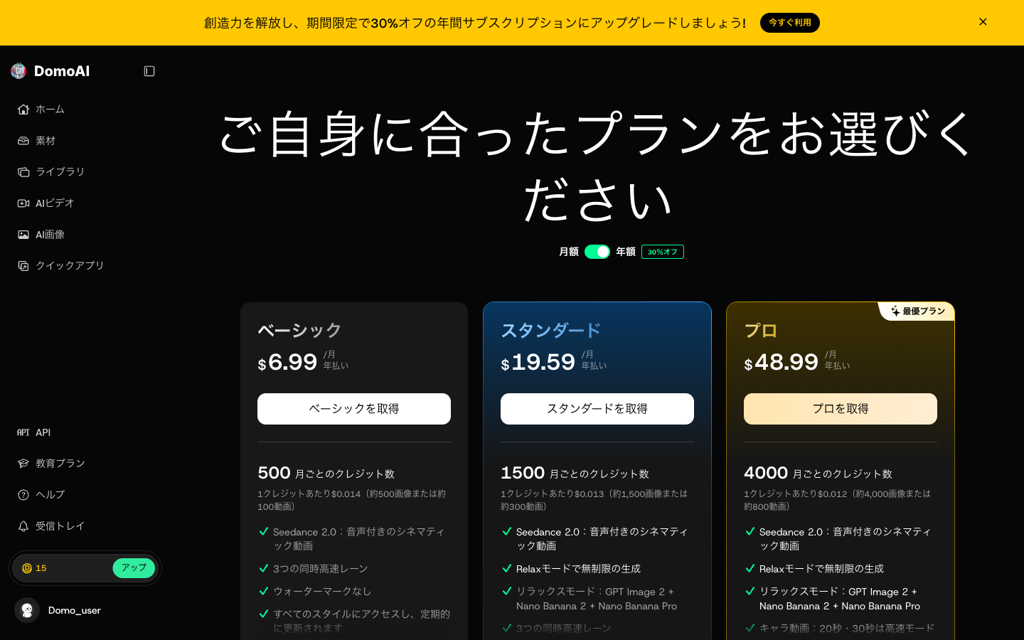 料金プラン早見表（無料・ベーシック・スタンダード・プロ）