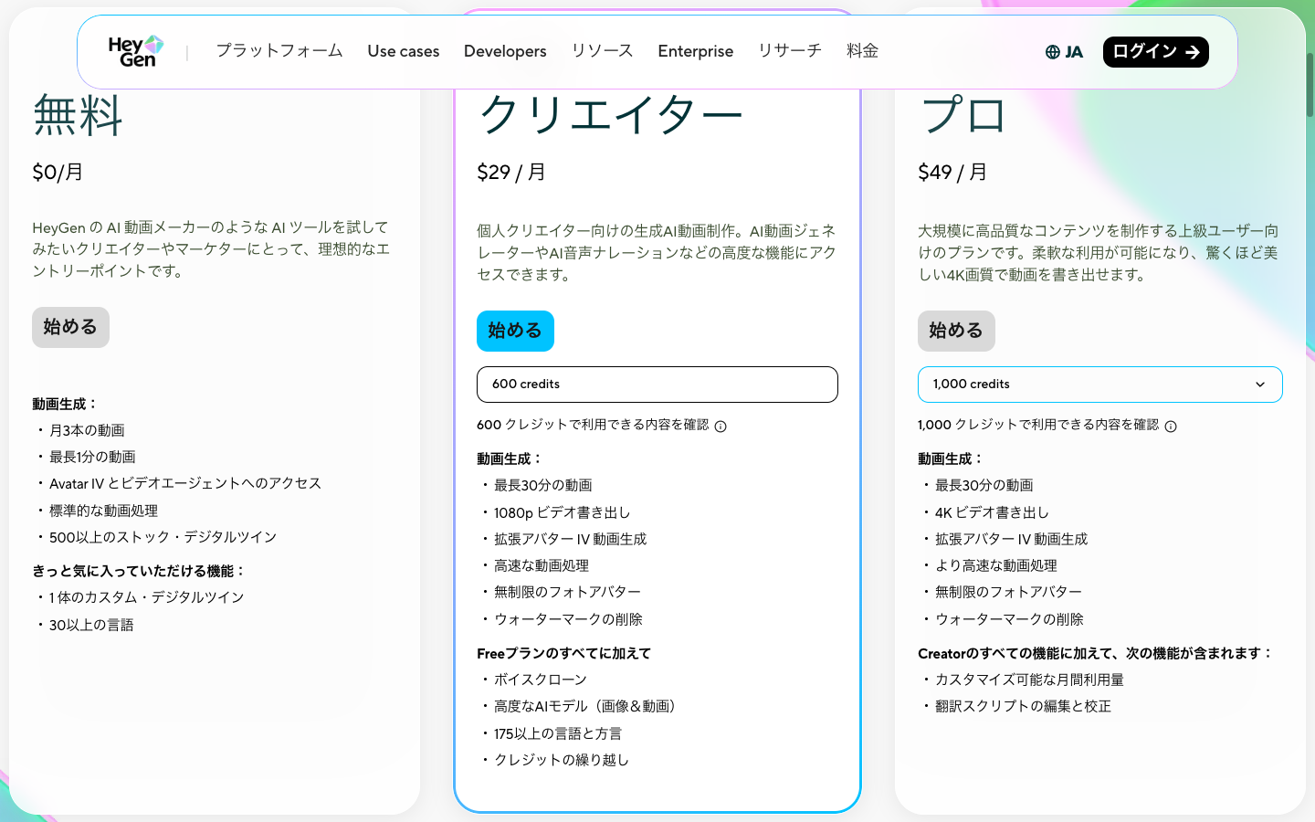 プランは3つ（無料・クリエイター・プロ）