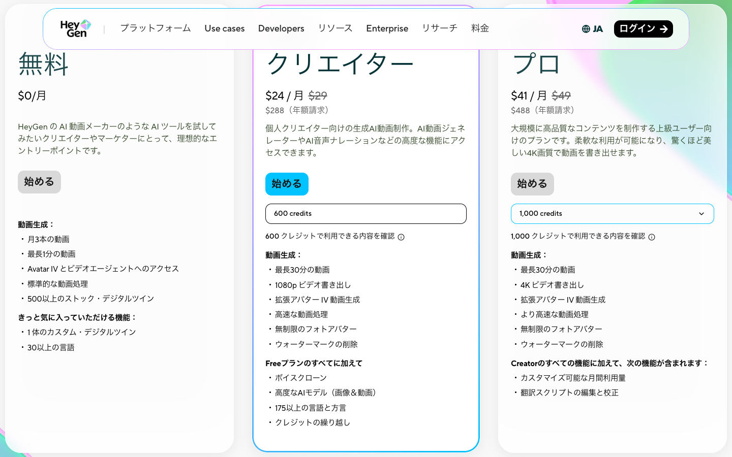 月額と年額の違い（年額が割安）
