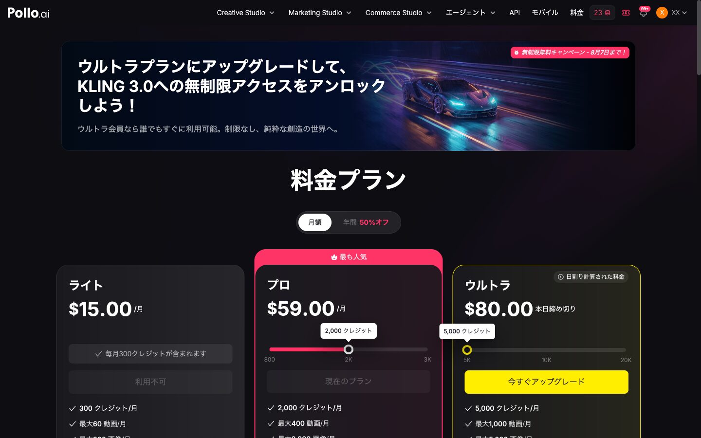 料金ページは実際に開いて確認しました(Pollo AI)