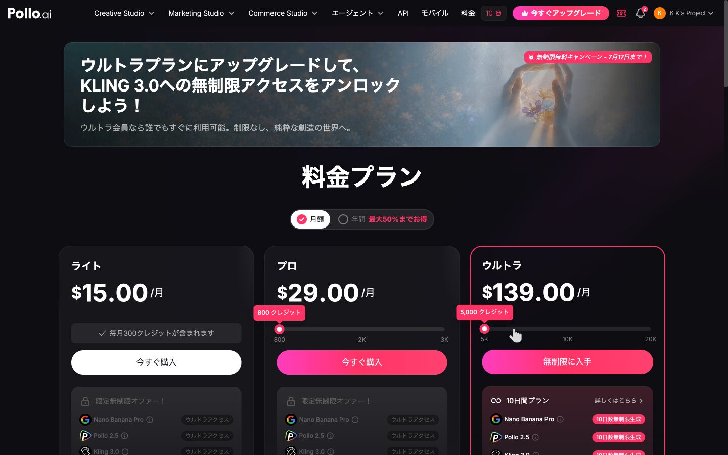 料金は結局いくら？実際に課金してわかった実質コスト