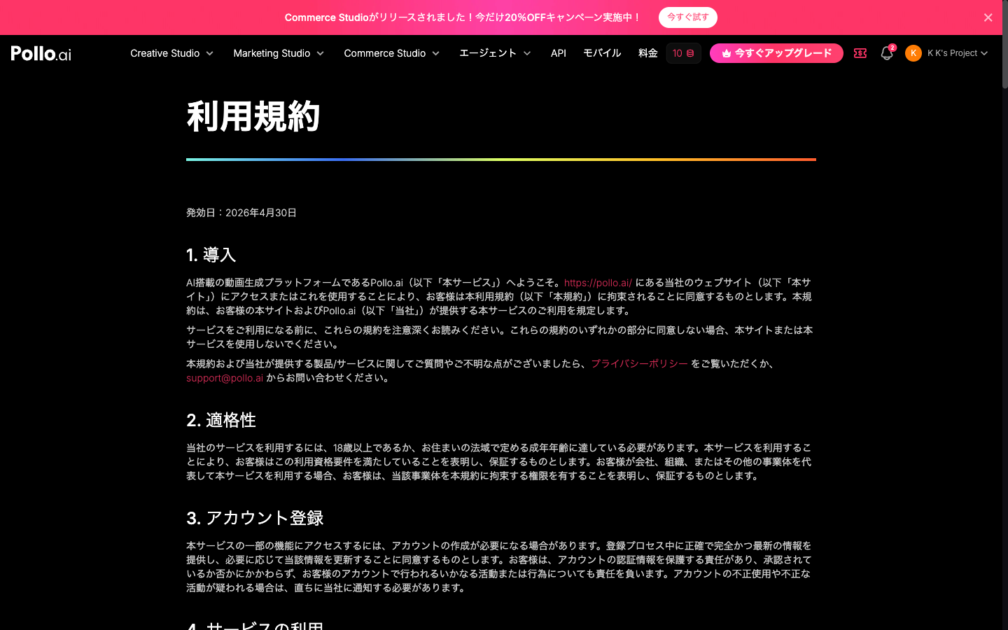 安全性は？運営会社・生成物の権利・データの扱い