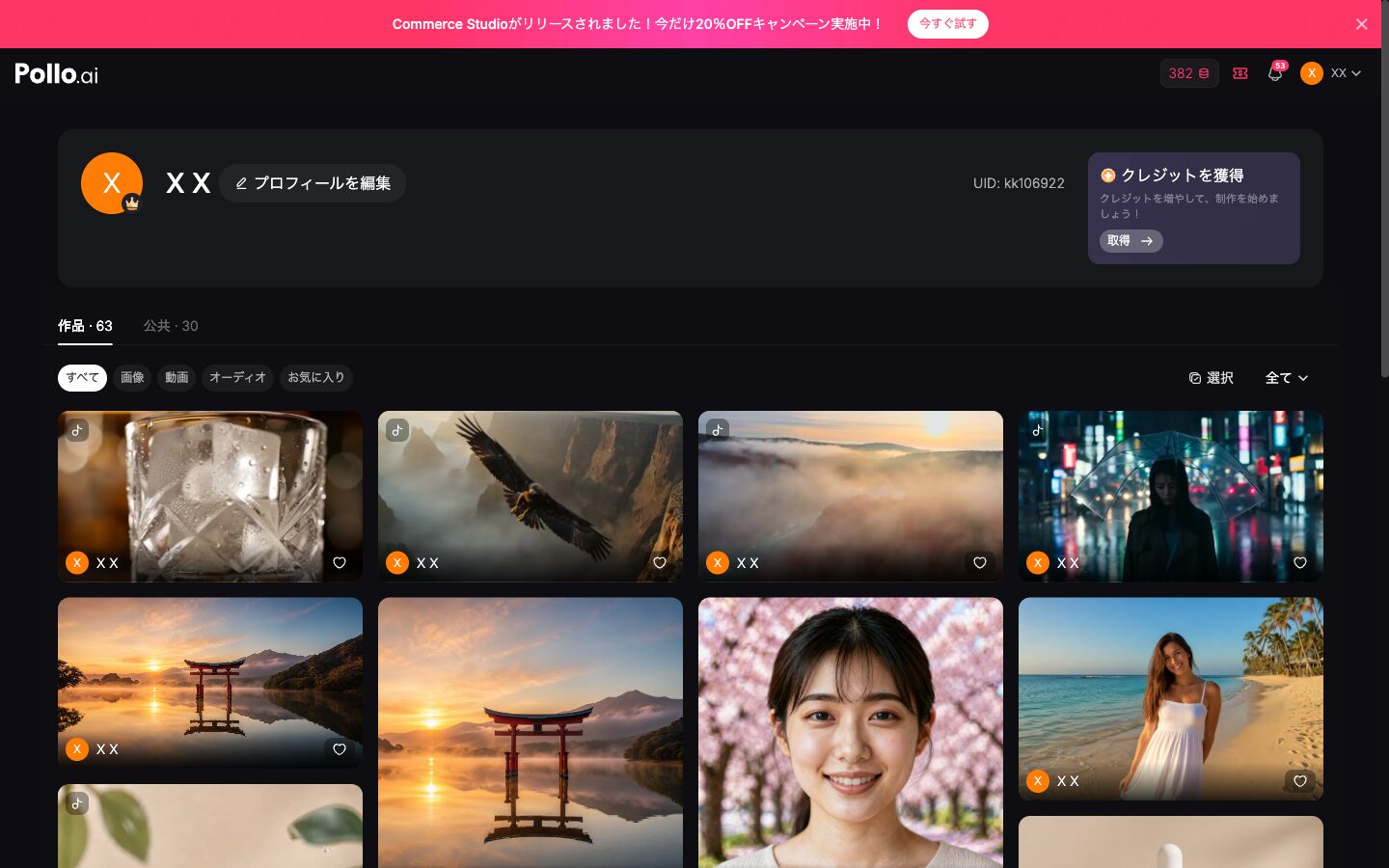 作った作品は「公開」される？共有リンクは初期で有効、でも一覧公開ではありません