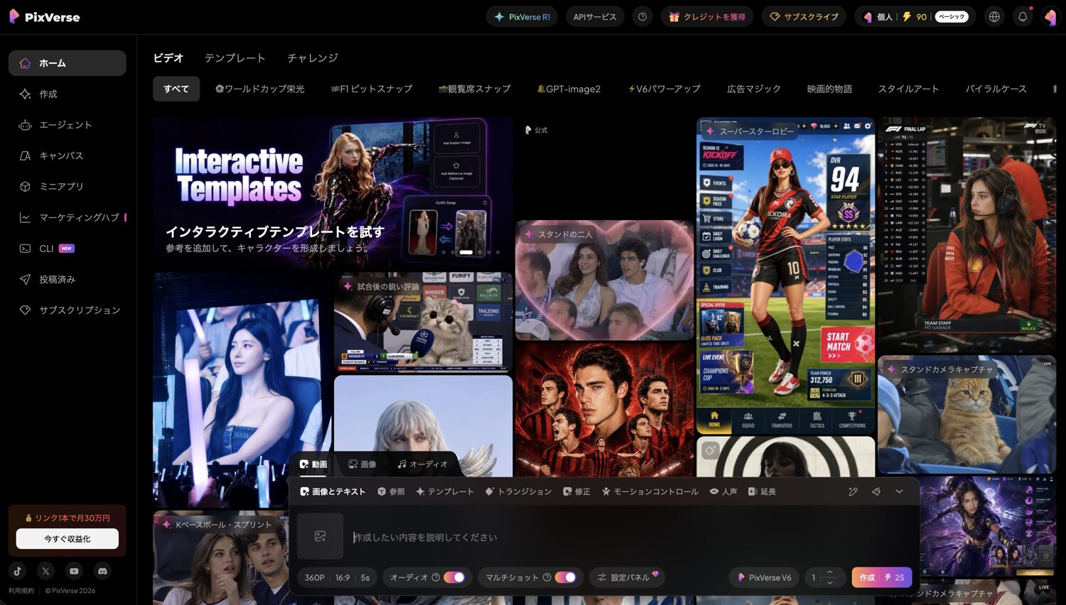 PixVerseは危険?安全性を4つの観点で検証しました