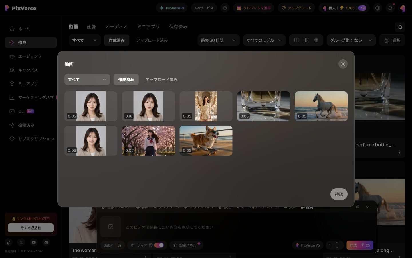 延長する動画は「作成済み」から選べます