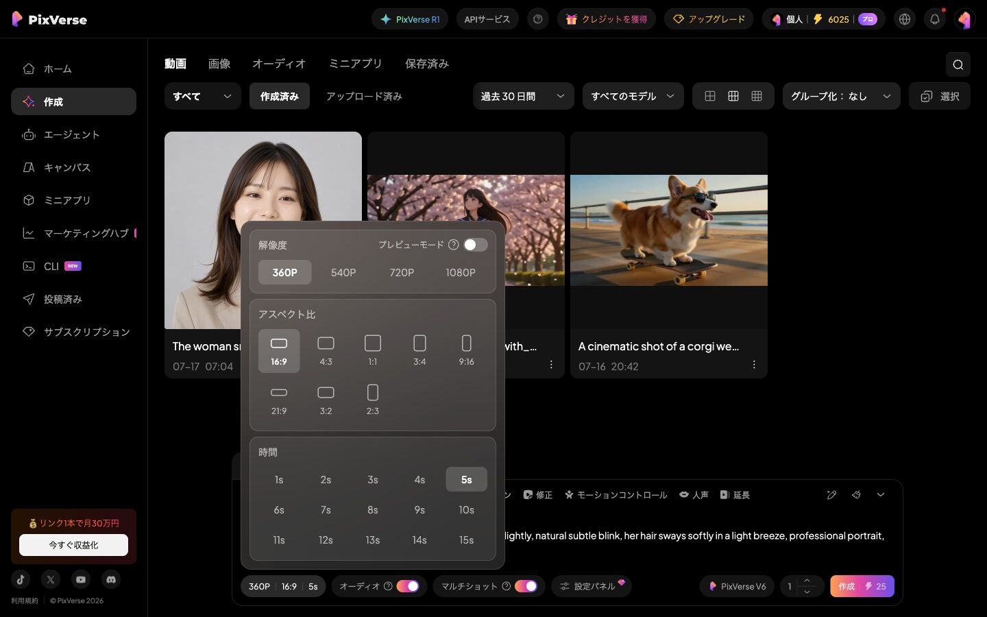 生成時間とクレジット消費を実測しました