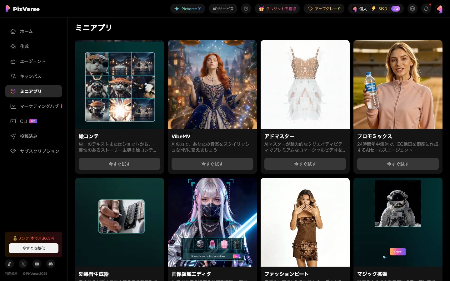 ミニアプリとは？用途に特化した小さなAIツール集です