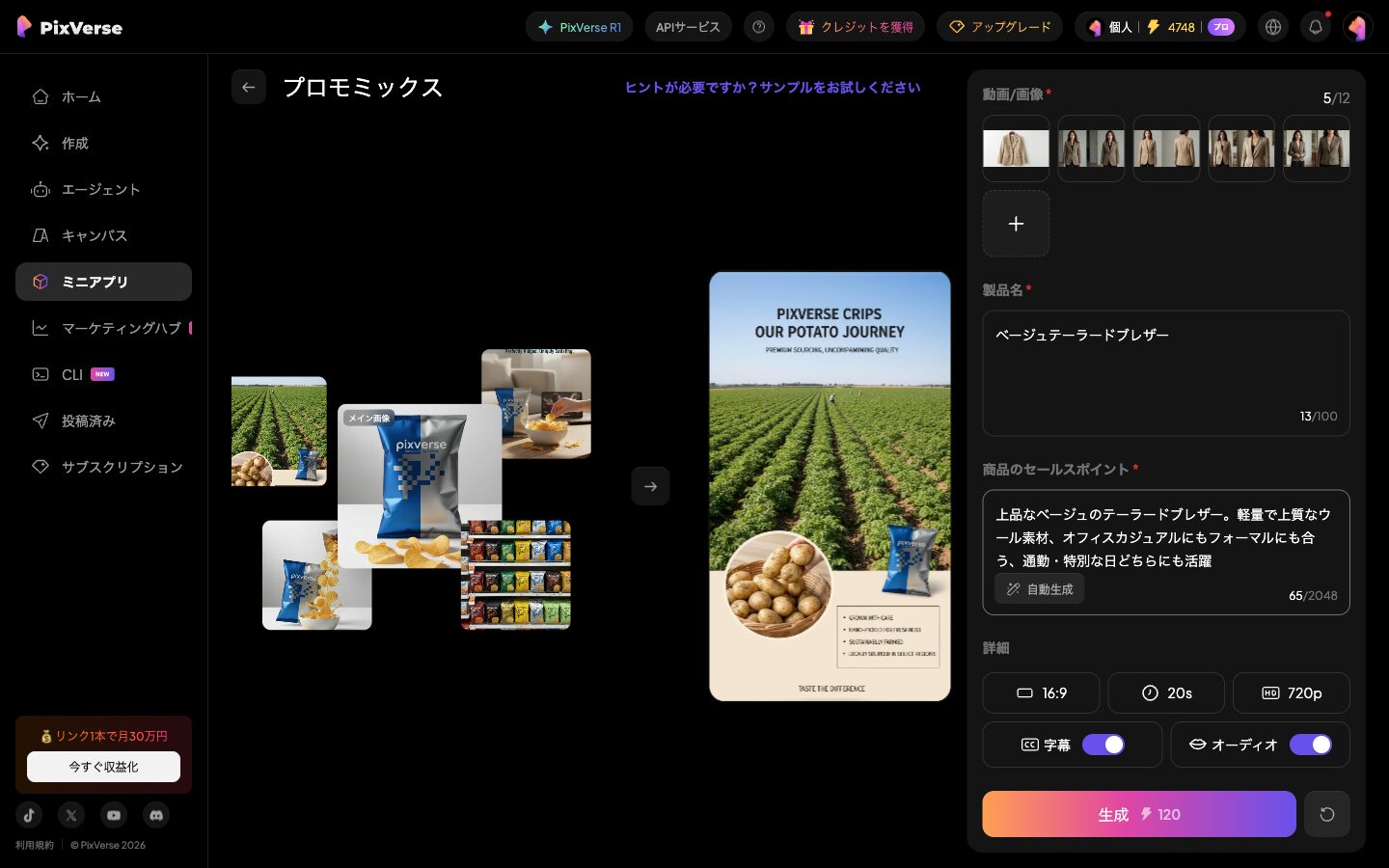 使い方【手順】商品写真を5枚以上と、製品情報を入力