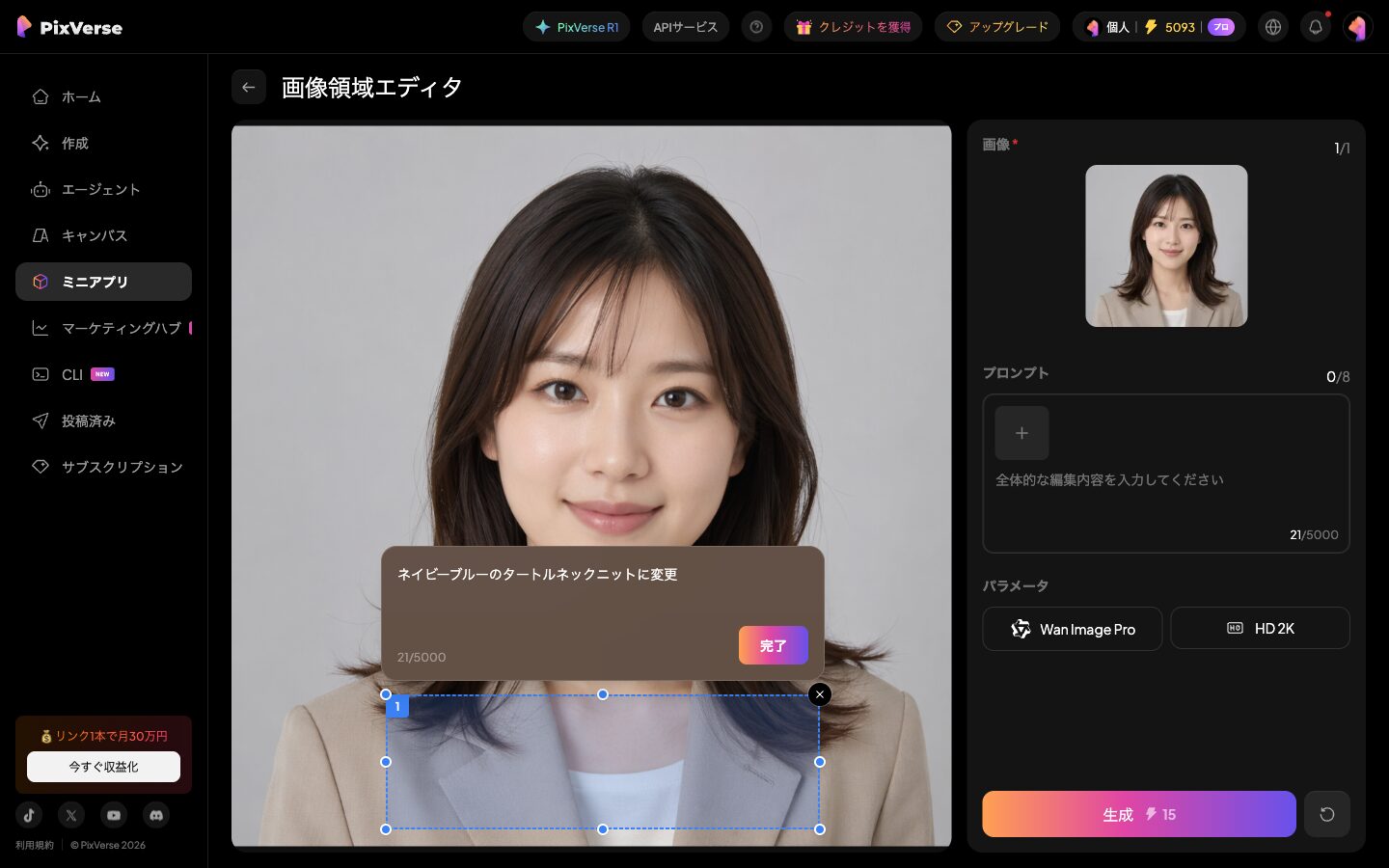 使い方【手順】範囲を囲んで、変更内容を書くだけ