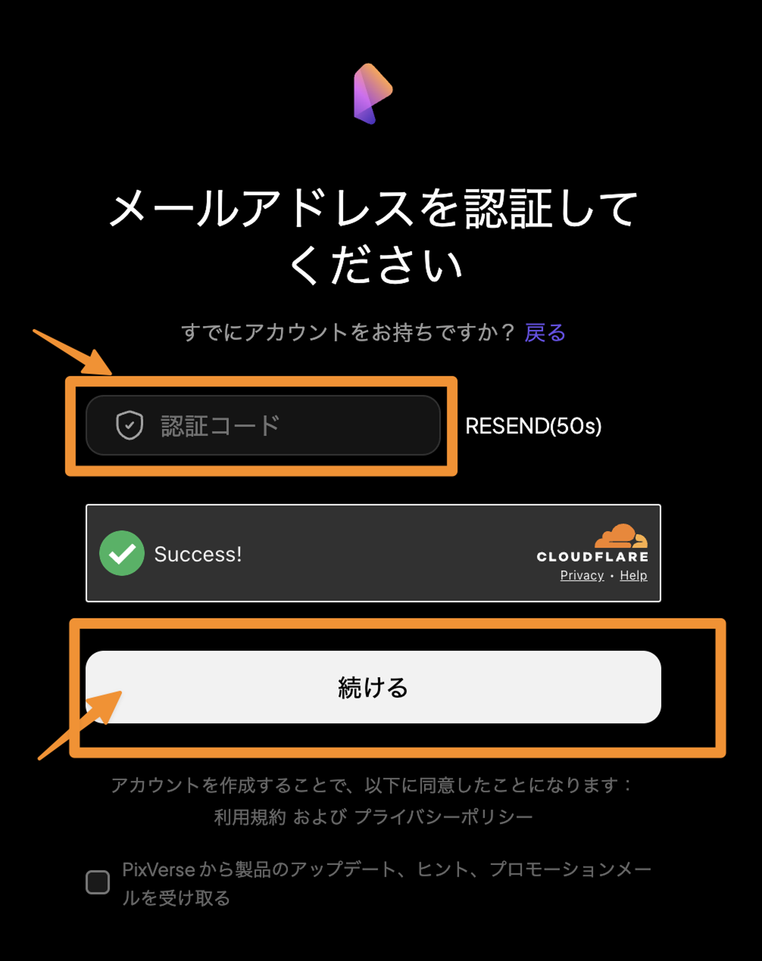 【手順③】メールに届いた認証コードを入力します