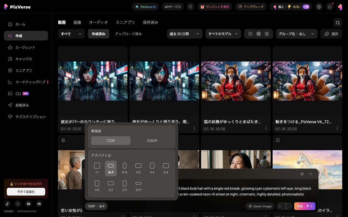 使い方【手順】アスペクト比を9:16に設定する