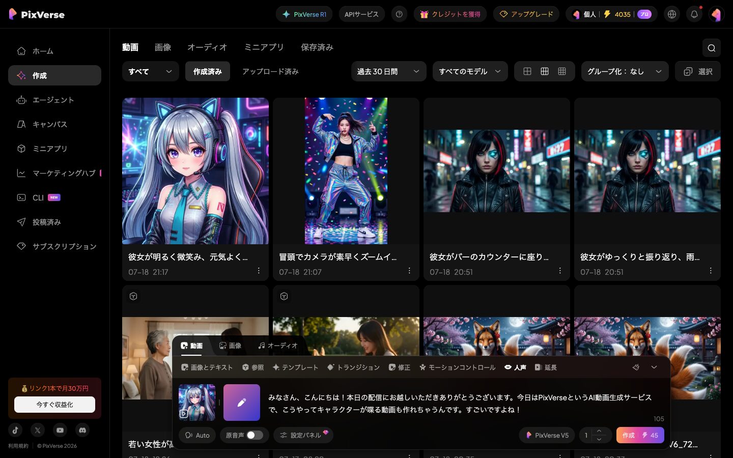 使い方【手順】人声機能でキャラクターを喋らせる