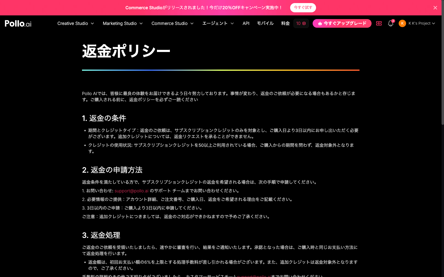 返金はできる？（返金ポリシー）